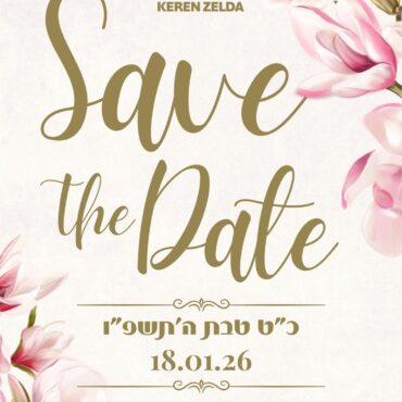 Ticket d'entrée soirée - Keren Zelda 2026